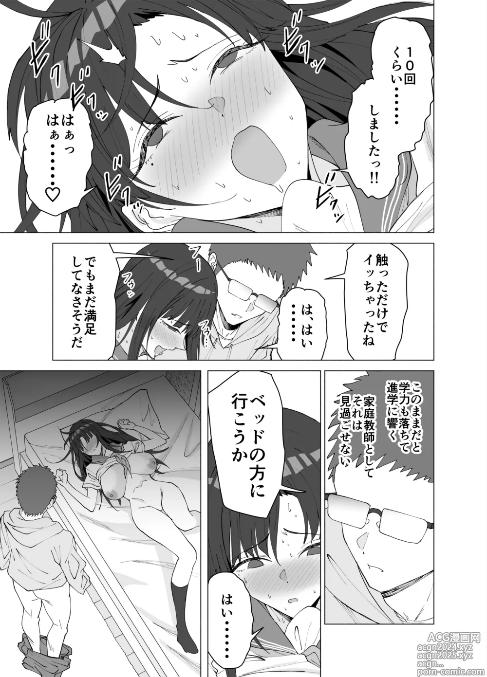 Page 12 of doujinshi Seikyouiku Senmon Kateikyoushi dakedo Seito no Seiyoku ga Tsuyosugiru