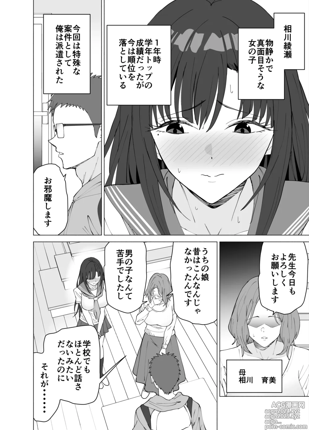 Page 3 of doujinshi Seikyouiku Senmon Kateikyoushi dakedo Seito no Seiyoku ga Tsuyosugiru