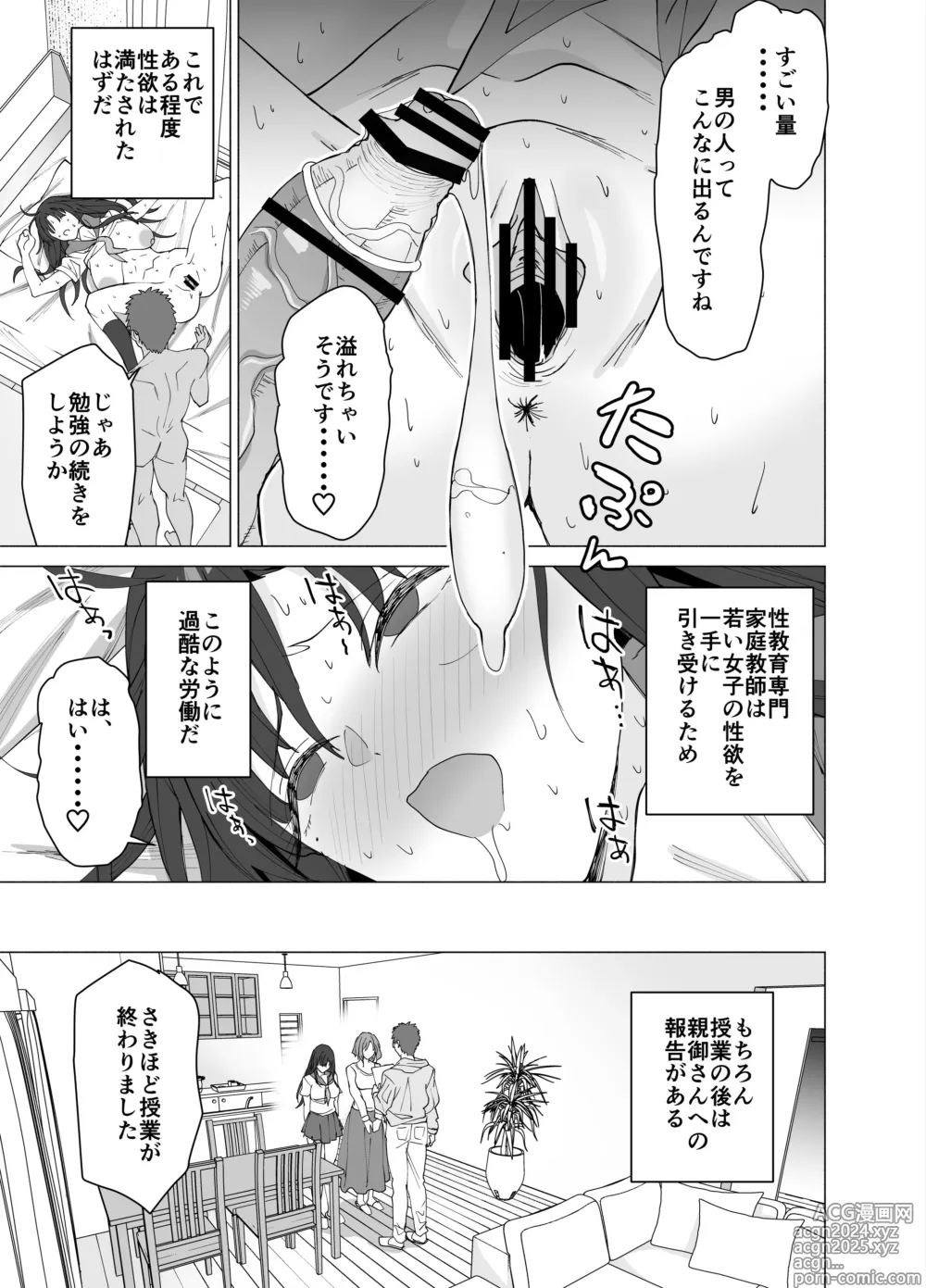 Page 22 of doujinshi Seikyouiku Senmon Kateikyoushi dakedo Seito no Seiyoku ga Tsuyosugiru