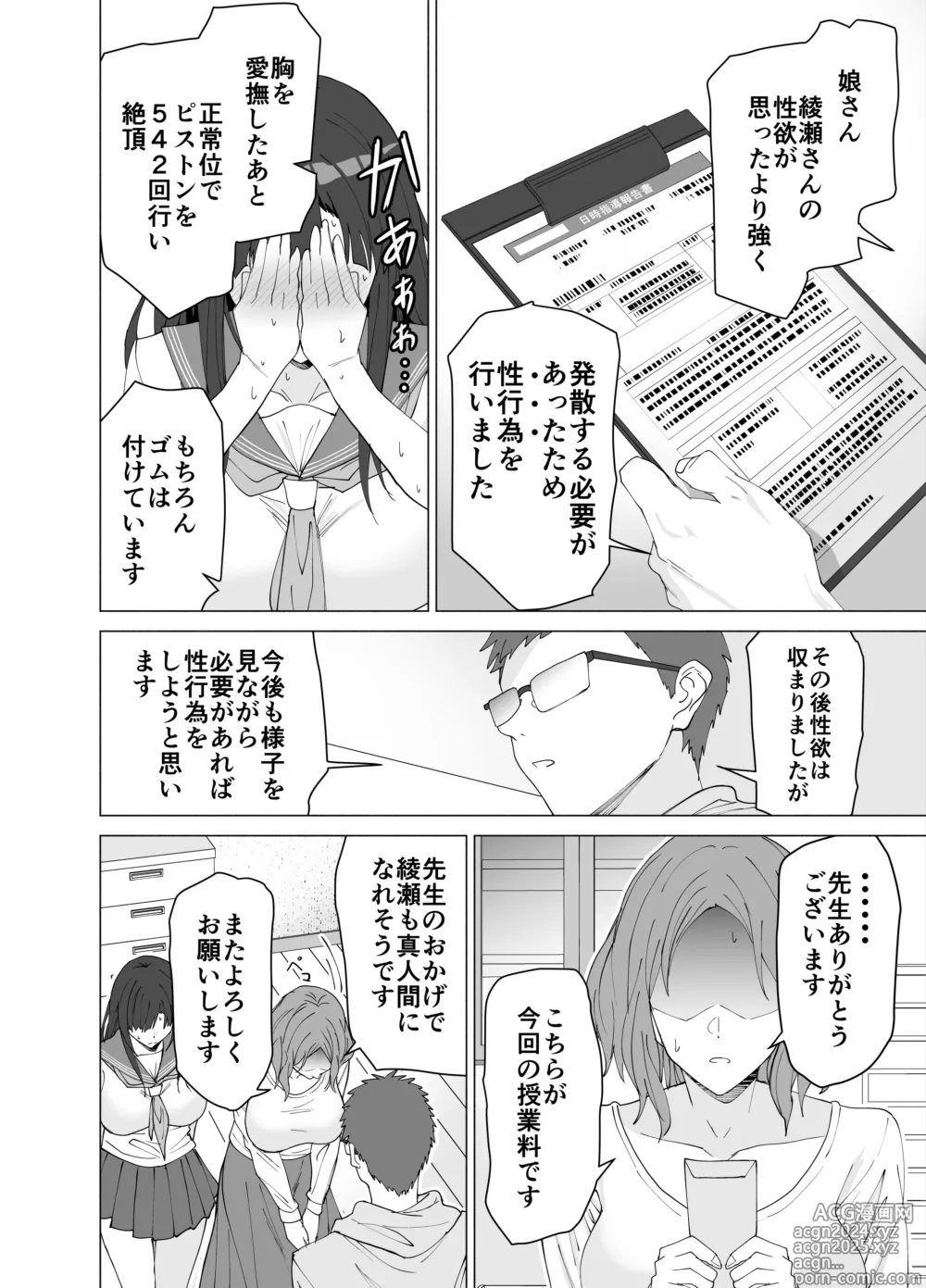 Page 23 of doujinshi Seikyouiku Senmon Kateikyoushi dakedo Seito no Seiyoku ga Tsuyosugiru