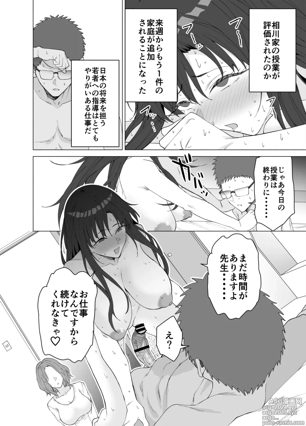 Page 45 of doujinshi Seikyouiku Senmon Kateikyoushi dakedo Seito no Seiyoku ga Tsuyosugiru