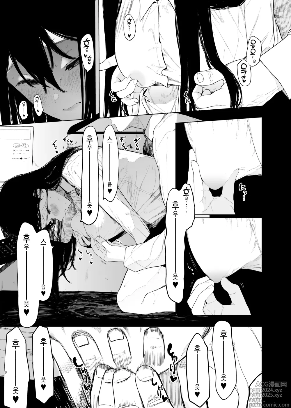 Page 9 of doujinshi 유자 2