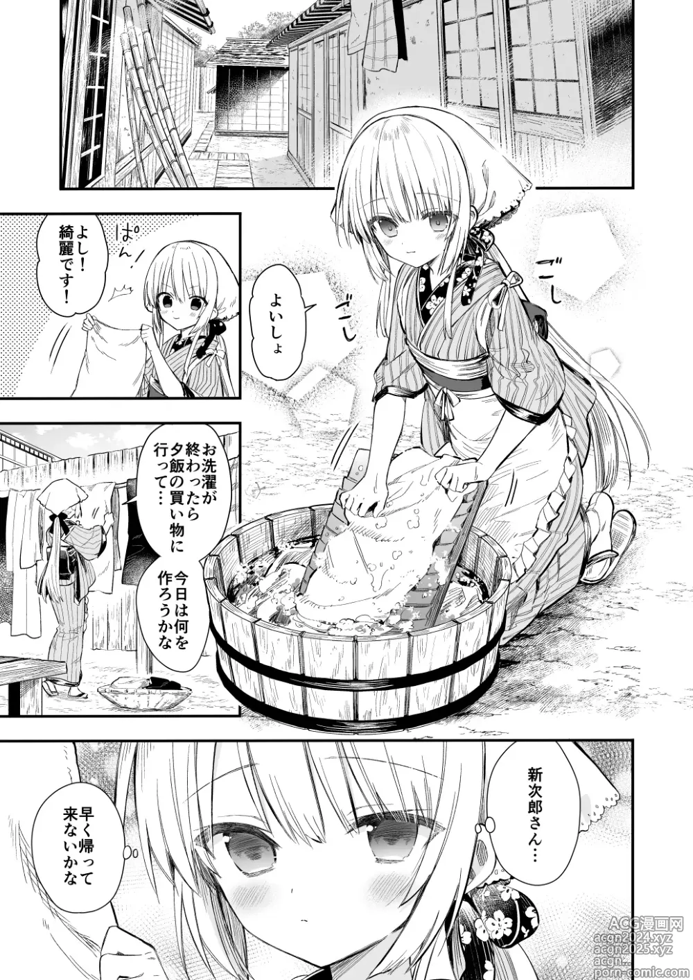 Page 2 of doujinshi Nagayagurashi, Osanazuma