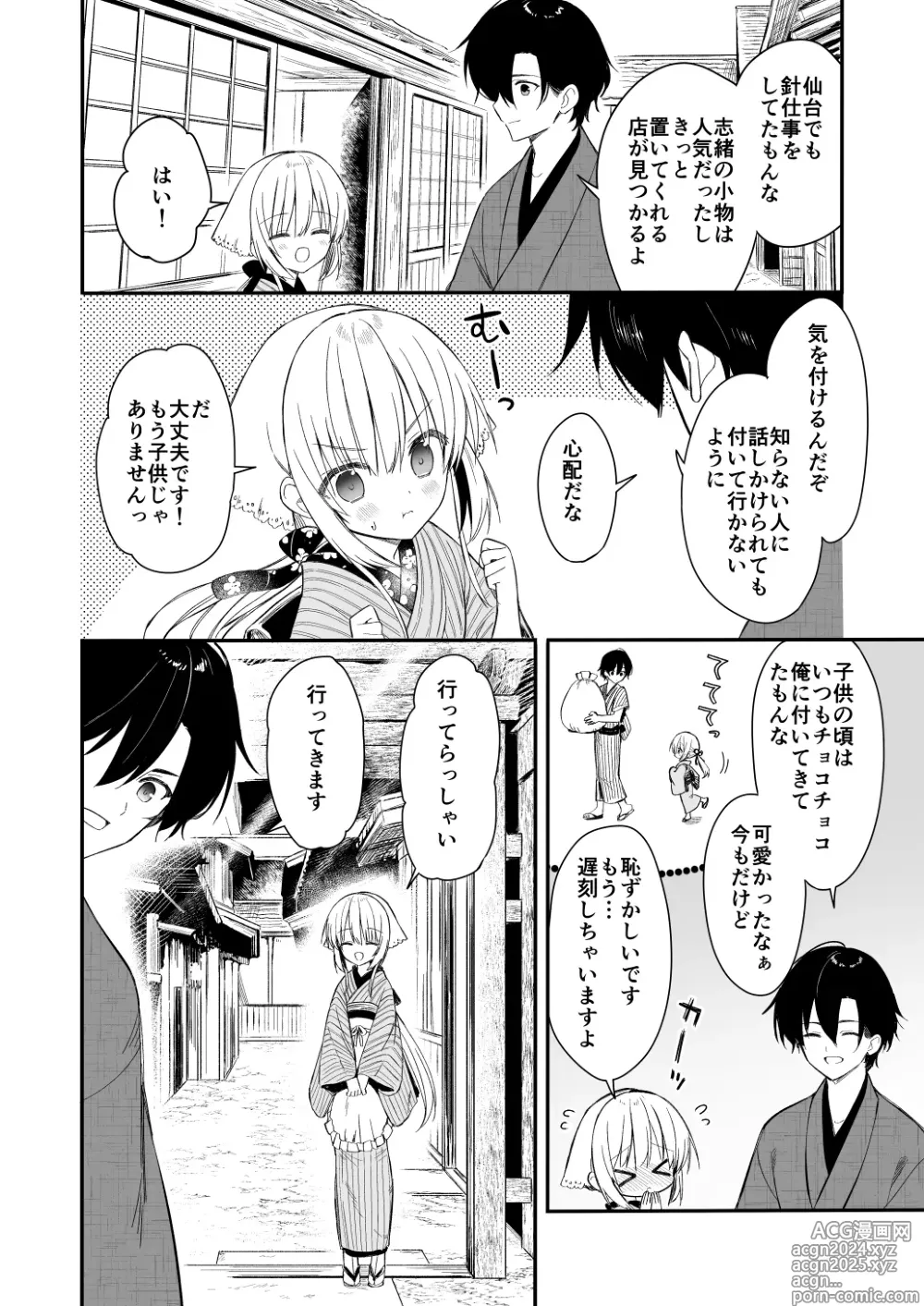 Page 13 of doujinshi Nagayagurashi, Osanazuma