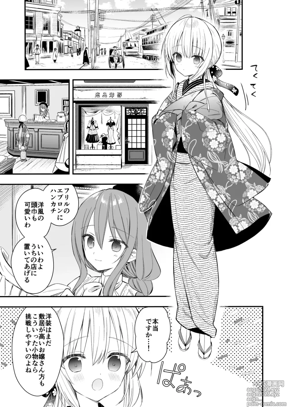 Page 14 of doujinshi Nagayagurashi, Osanazuma