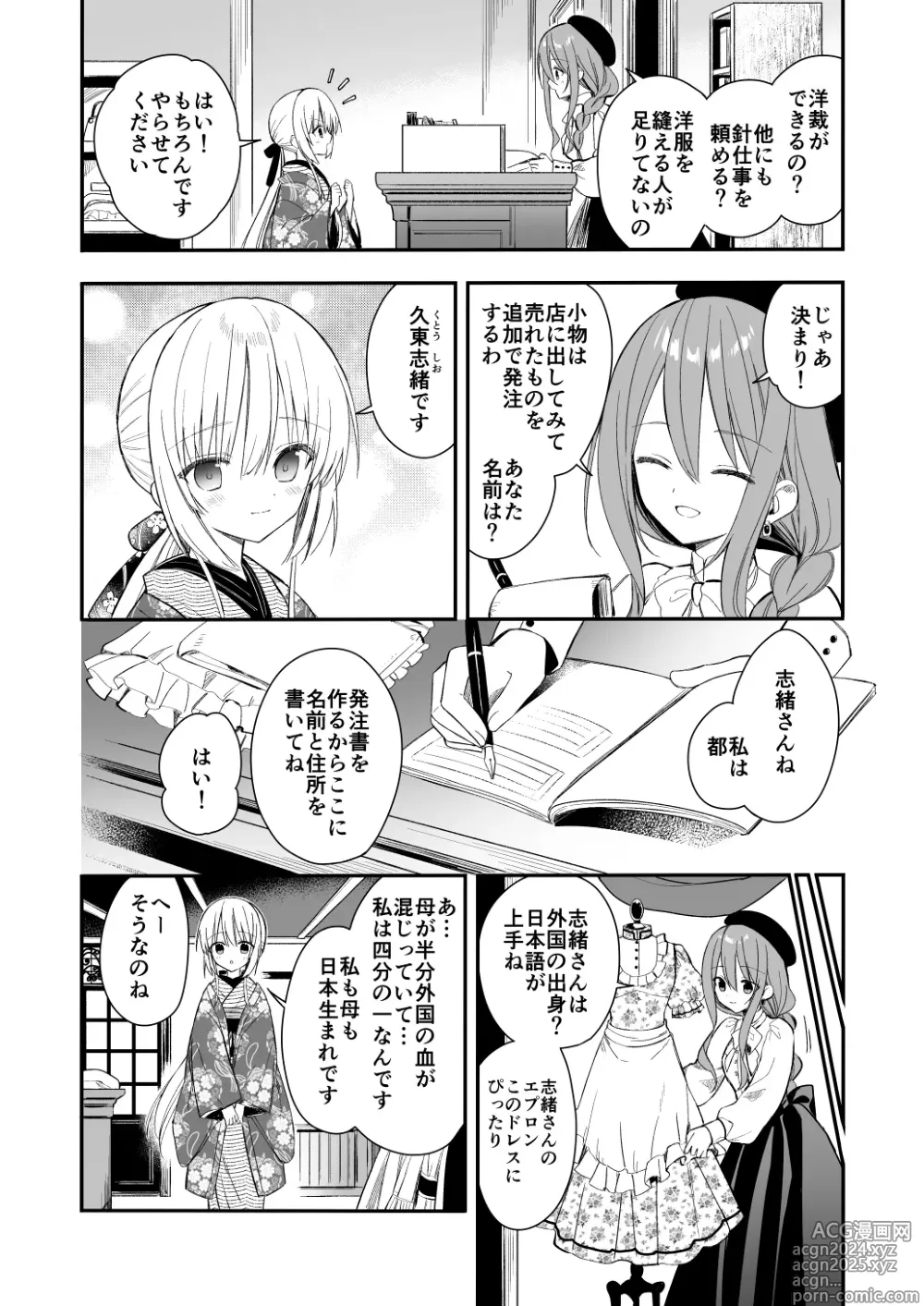 Page 15 of doujinshi Nagayagurashi, Osanazuma