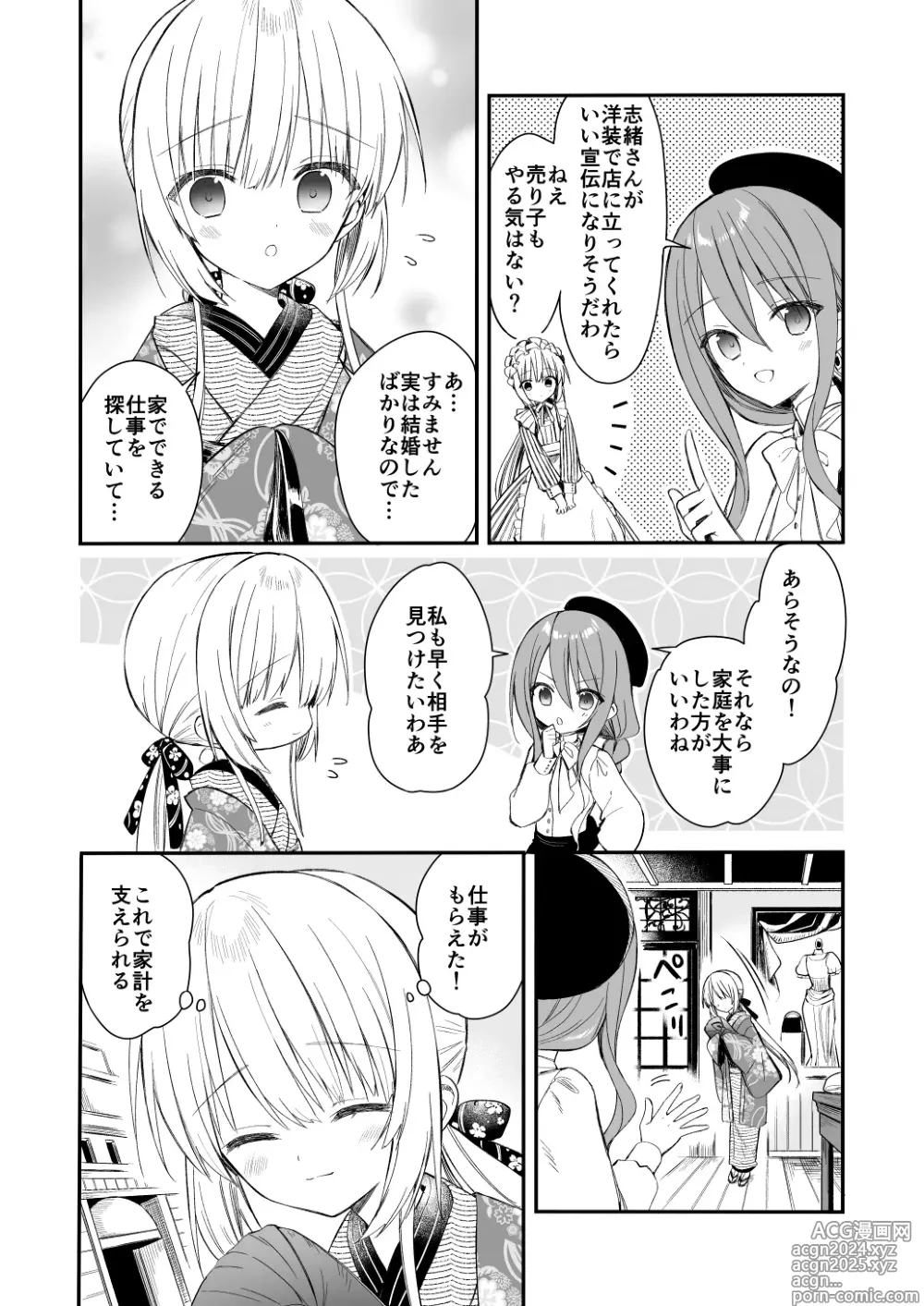 Page 16 of doujinshi Nagayagurashi, Osanazuma