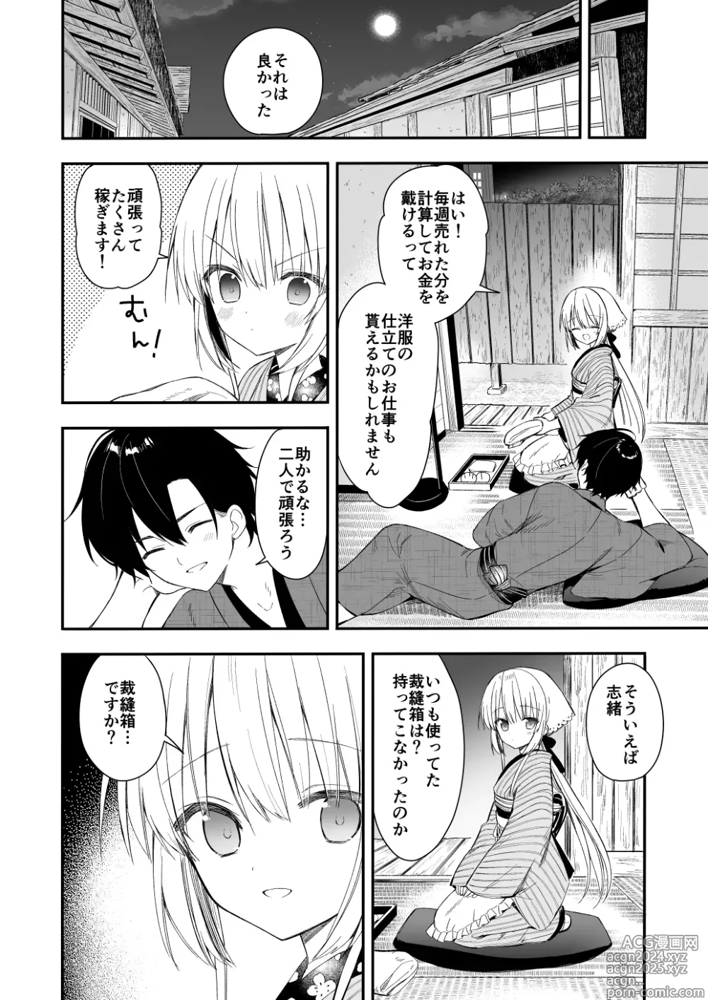 Page 17 of doujinshi Nagayagurashi, Osanazuma