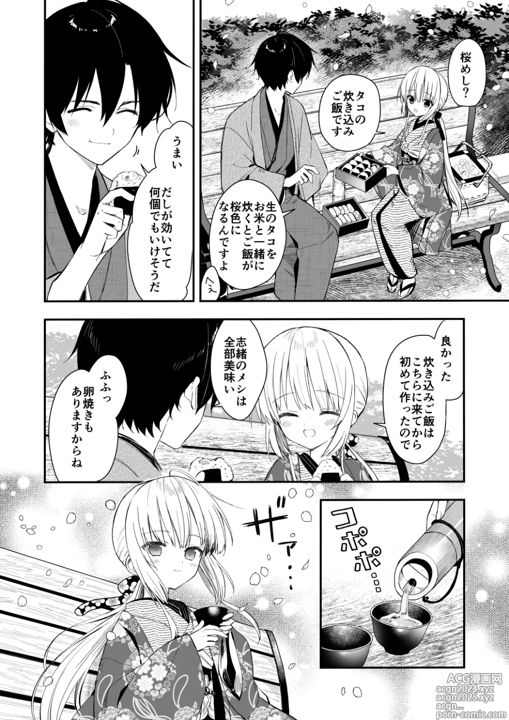 Page 21 of doujinshi Nagayagurashi, Osanazuma