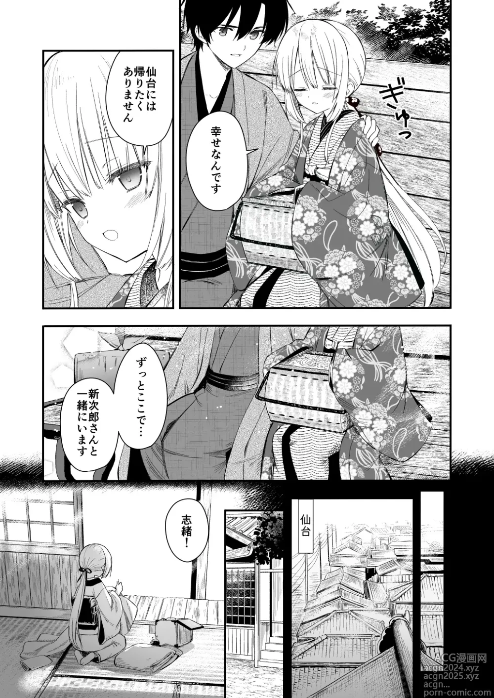 Page 24 of doujinshi Nagayagurashi, Osanazuma