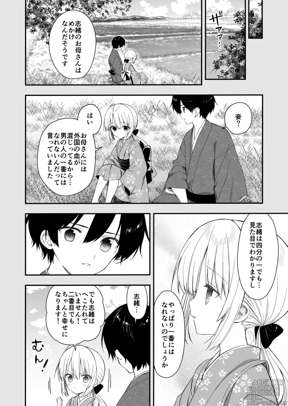 Page 29 of doujinshi Nagayagurashi, Osanazuma