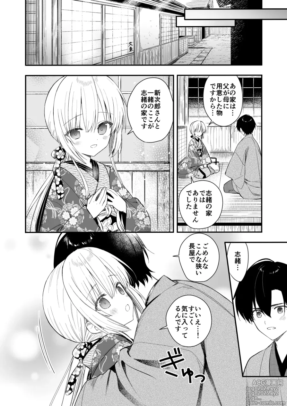 Page 33 of doujinshi Nagayagurashi, Osanazuma