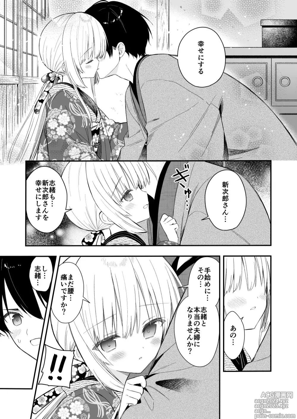 Page 34 of doujinshi Nagayagurashi, Osanazuma