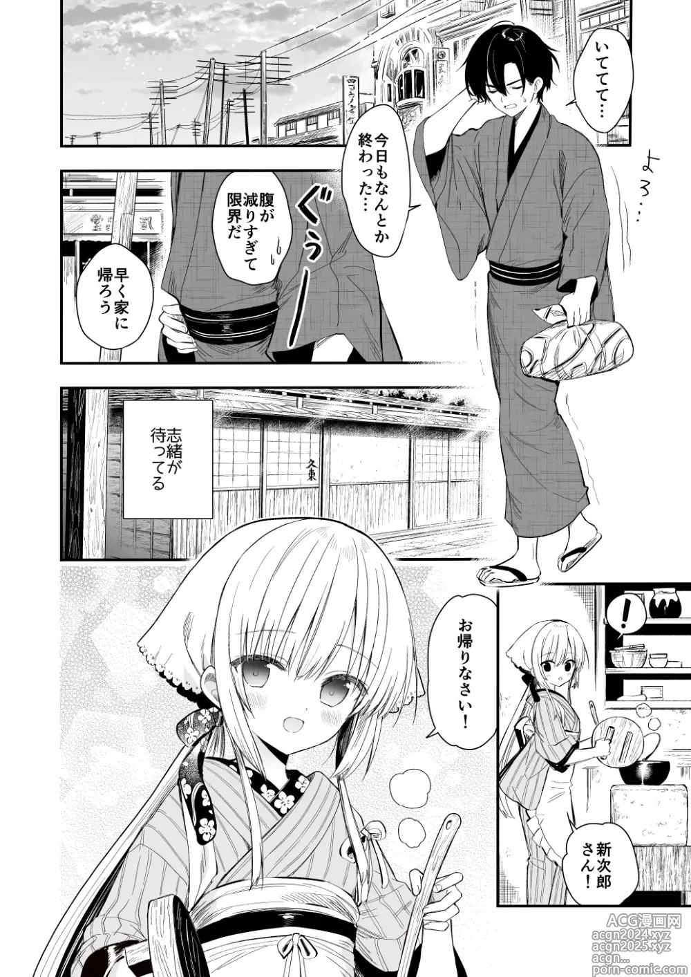 Page 5 of doujinshi Nagayagurashi, Osanazuma