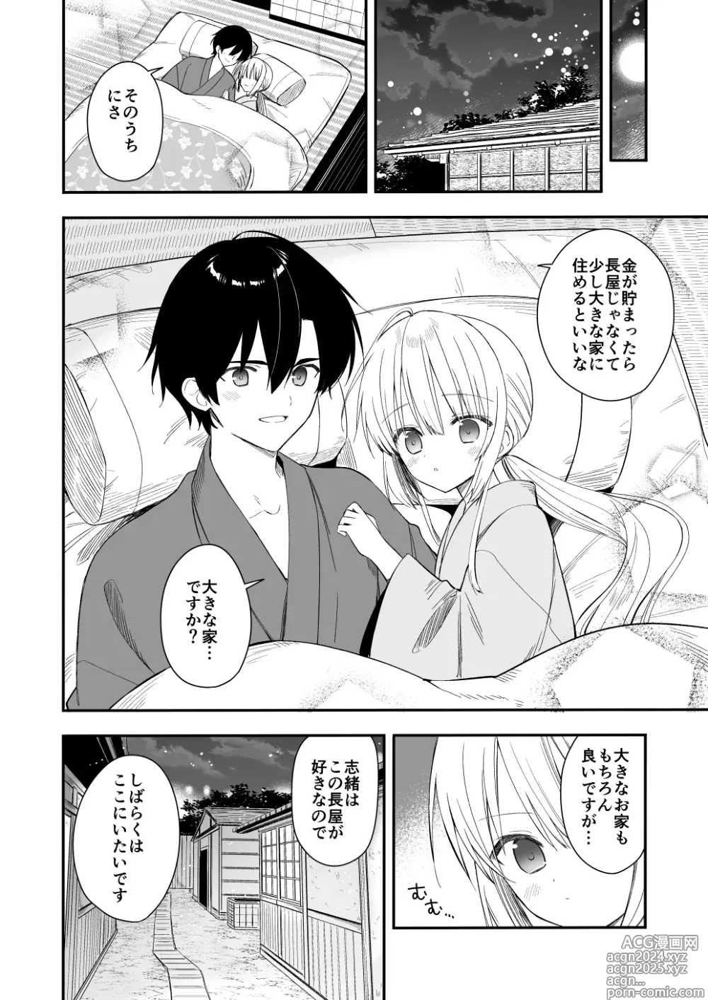 Page 47 of doujinshi Nagayagurashi, Osanazuma