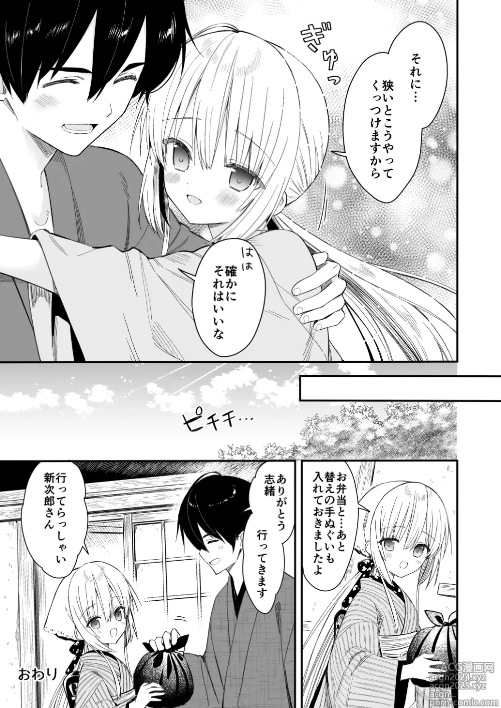 Page 48 of doujinshi Nagayagurashi, Osanazuma