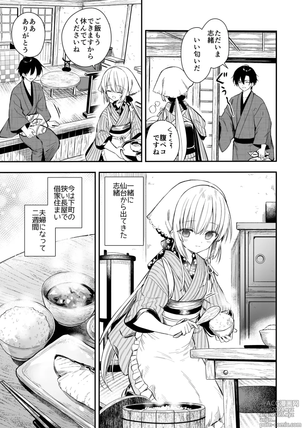 Page 6 of doujinshi Nagayagurashi, Osanazuma