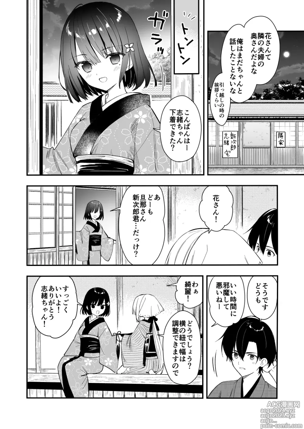 Page 51 of doujinshi Nagayagurashi, Osanazuma