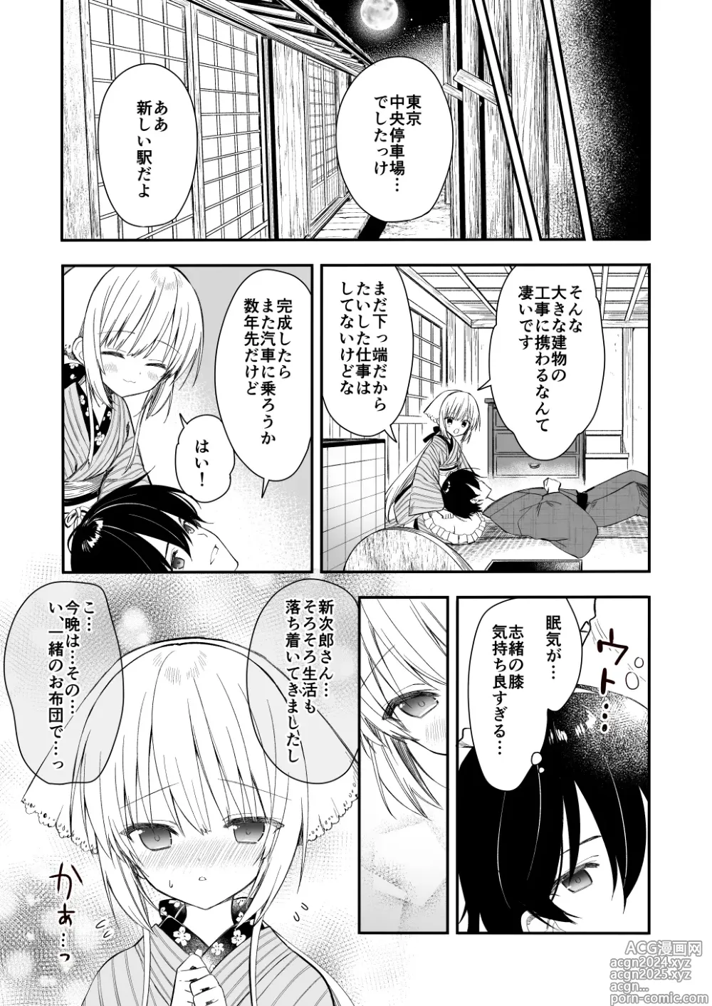 Page 10 of doujinshi Nagayagurashi, Osanazuma