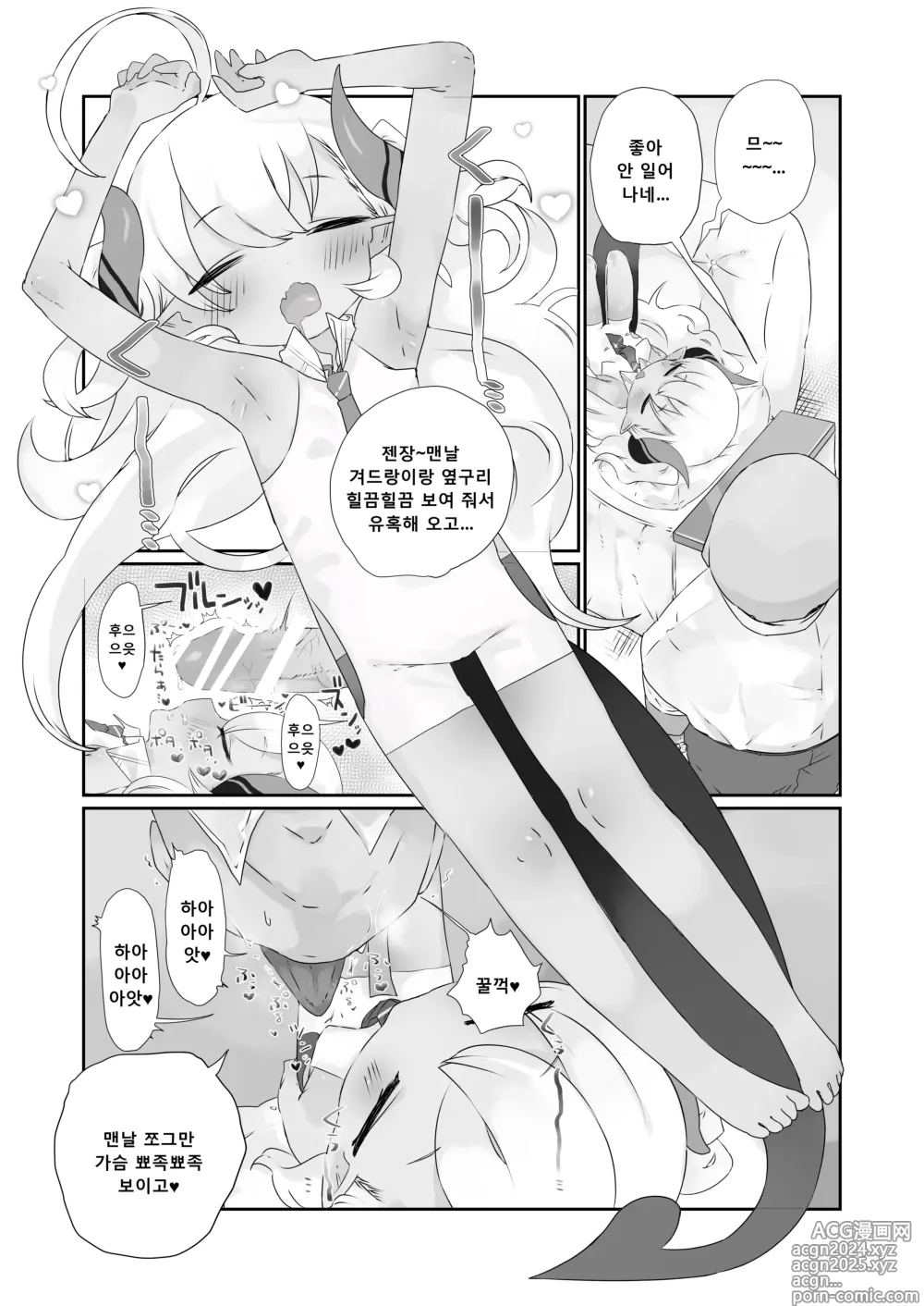 Page 5 of doujinshi 너는 자장가도 못 듣는 사이에