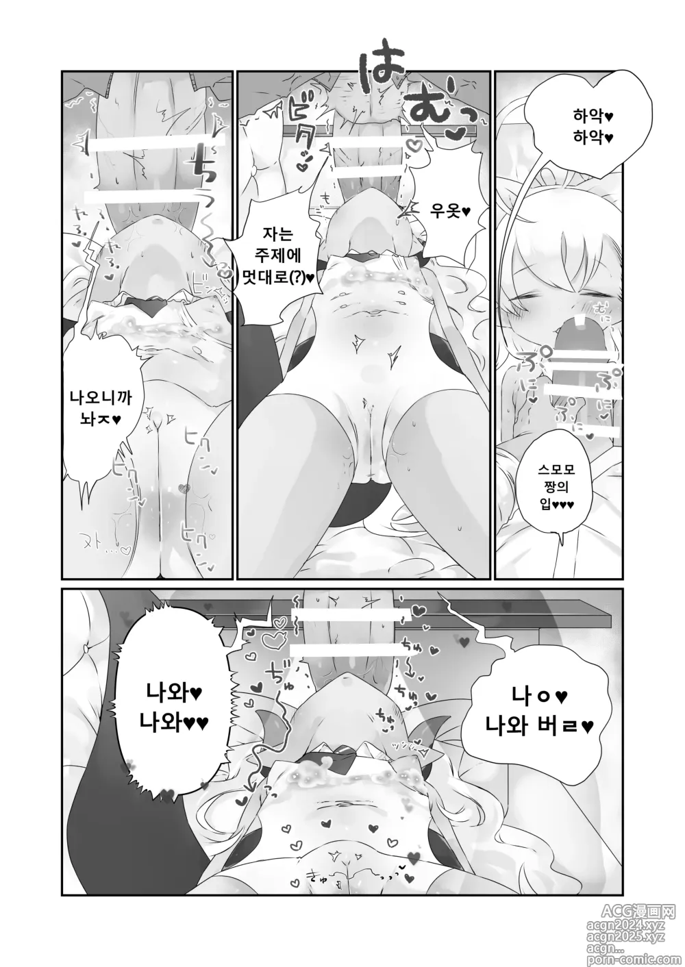 Page 8 of doujinshi 너는 자장가도 못 듣는 사이에