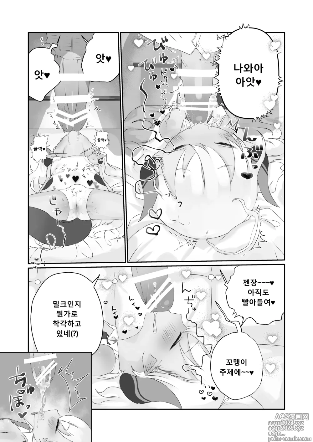 Page 9 of doujinshi 너는 자장가도 못 듣는 사이에