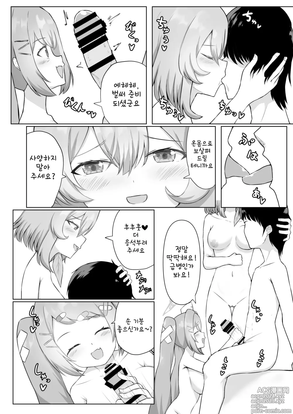 Page 4 of doujinshi 성(聖)스러운 천사들의 성(性)스러운 구호