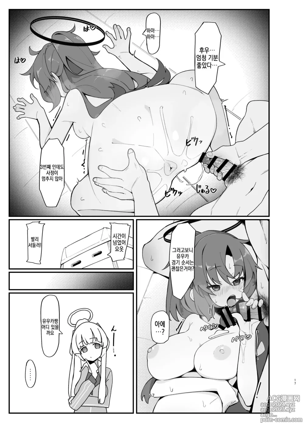 Page 17 of doujinshi 유우카 에로책