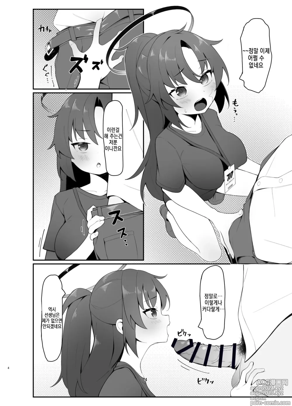 Page 4 of doujinshi 유우카 에로책