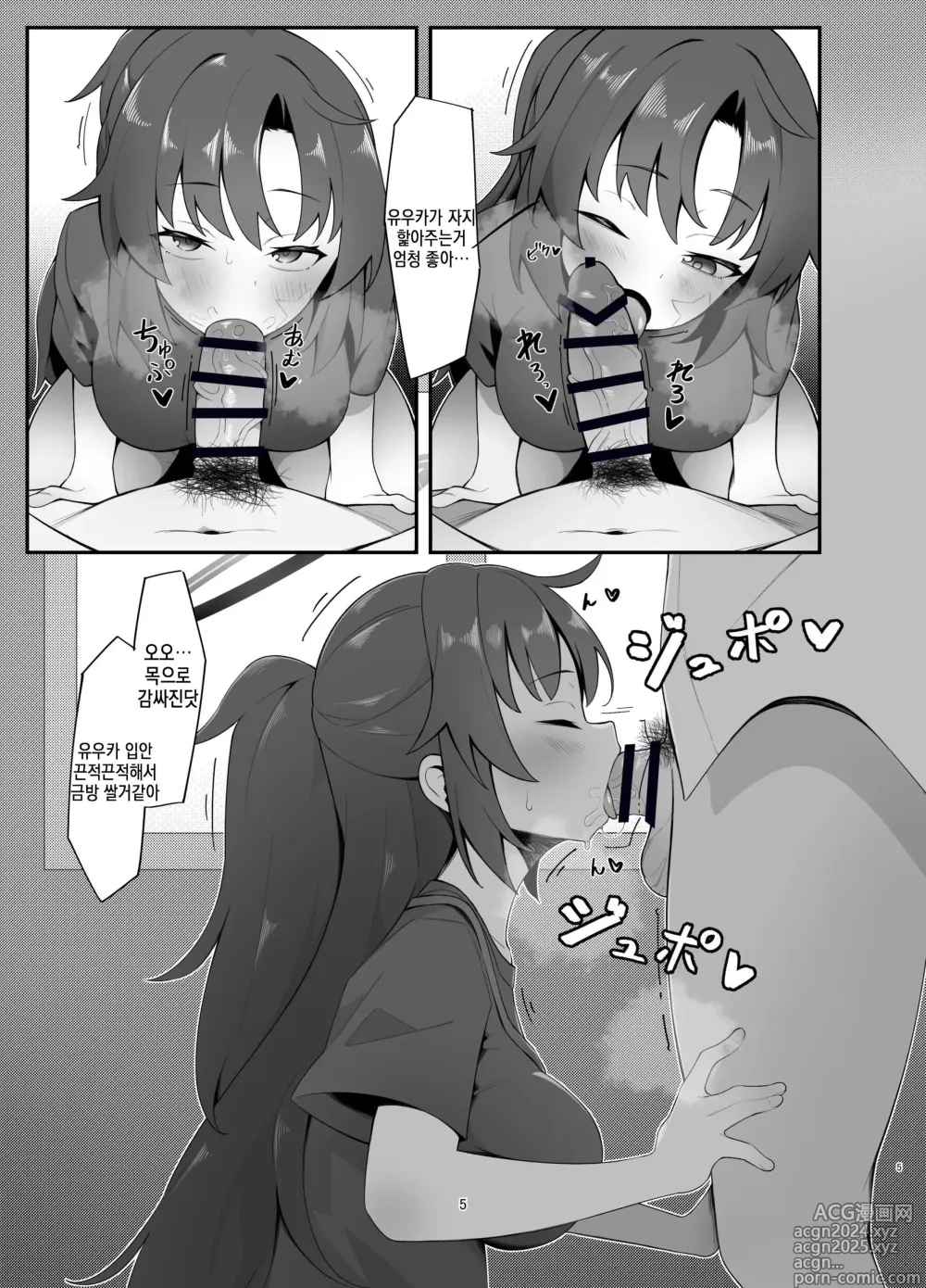 Page 5 of doujinshi 유우카 에로책