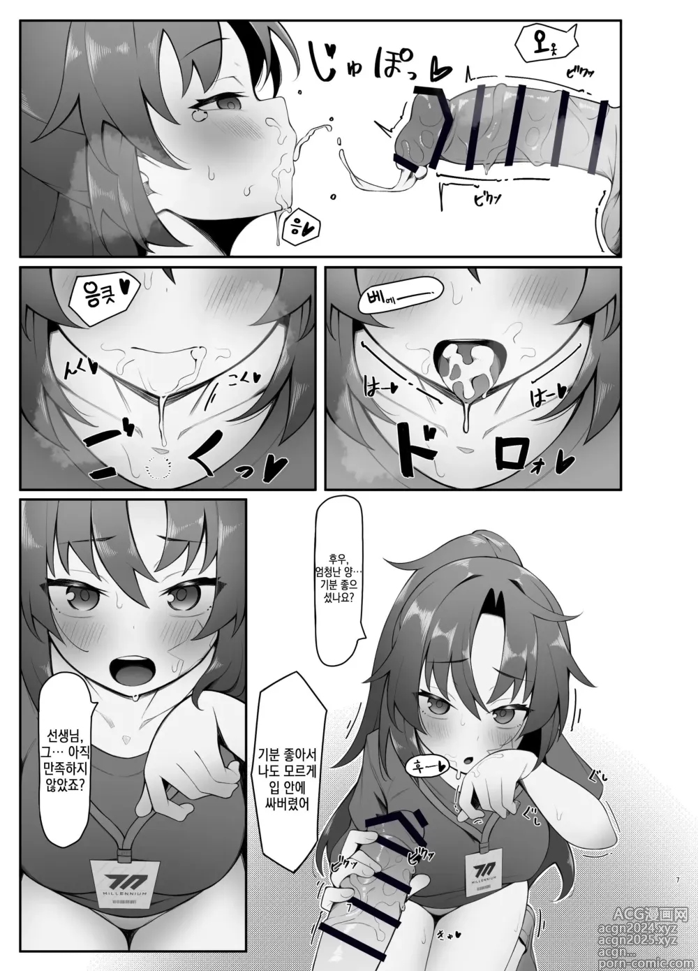 Page 7 of doujinshi 유우카 에로책