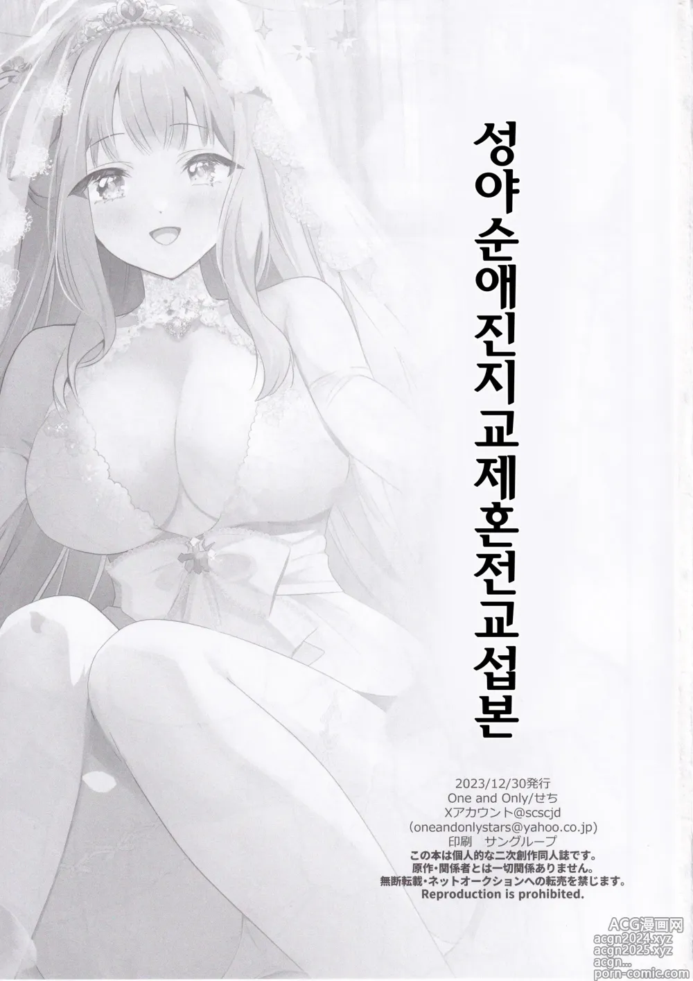 Page 2 of doujinshi 성야순애진지교제혼전교섭본