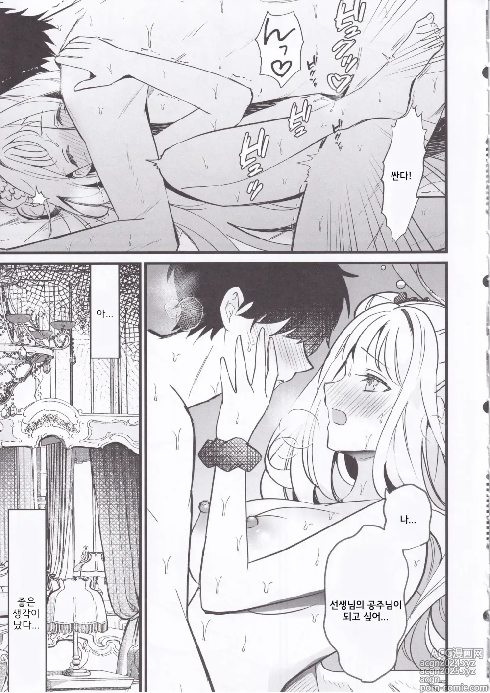 Page 6 of doujinshi 성야순애진지교제혼전교섭본