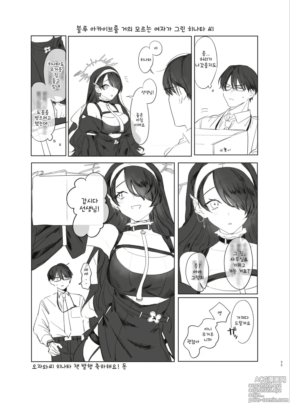 Page 35 of doujinshi 잠자는 수녀의 소문