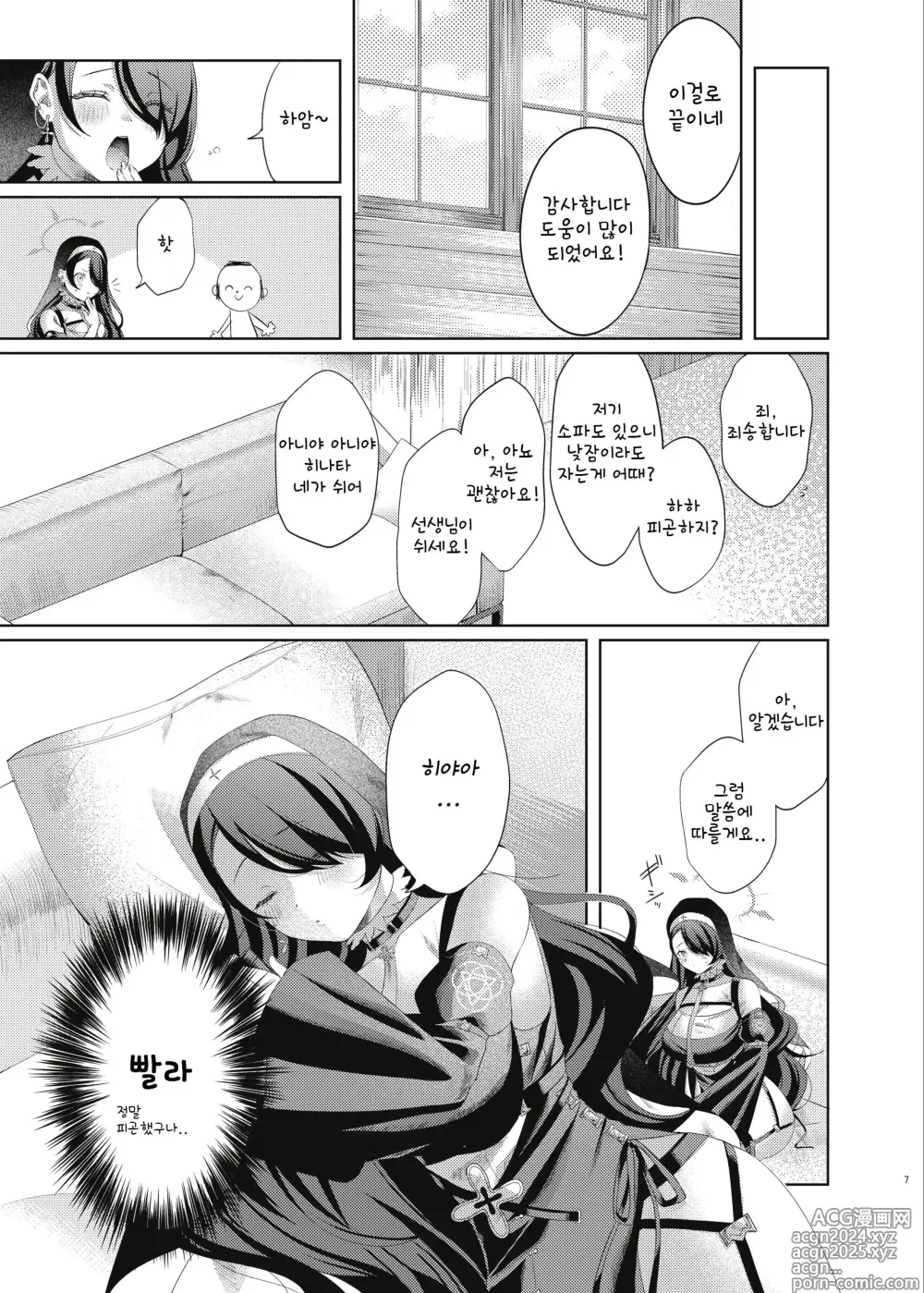 Page 7 of doujinshi 잠자는 수녀의 소문