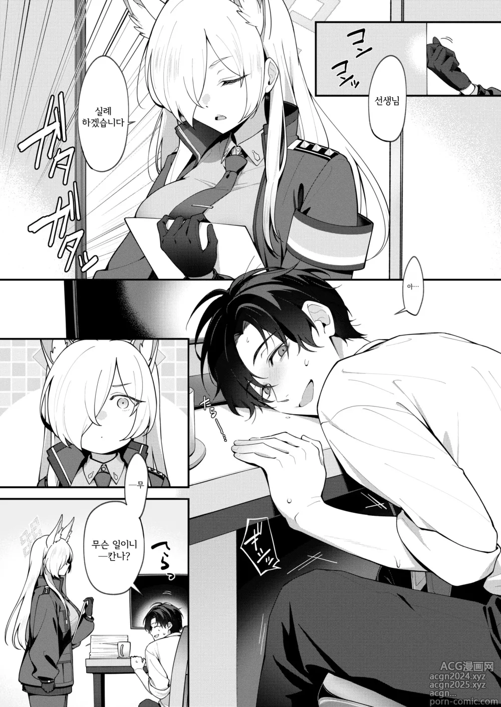 Page 2 of doujinshi 칸나와 비밀공유