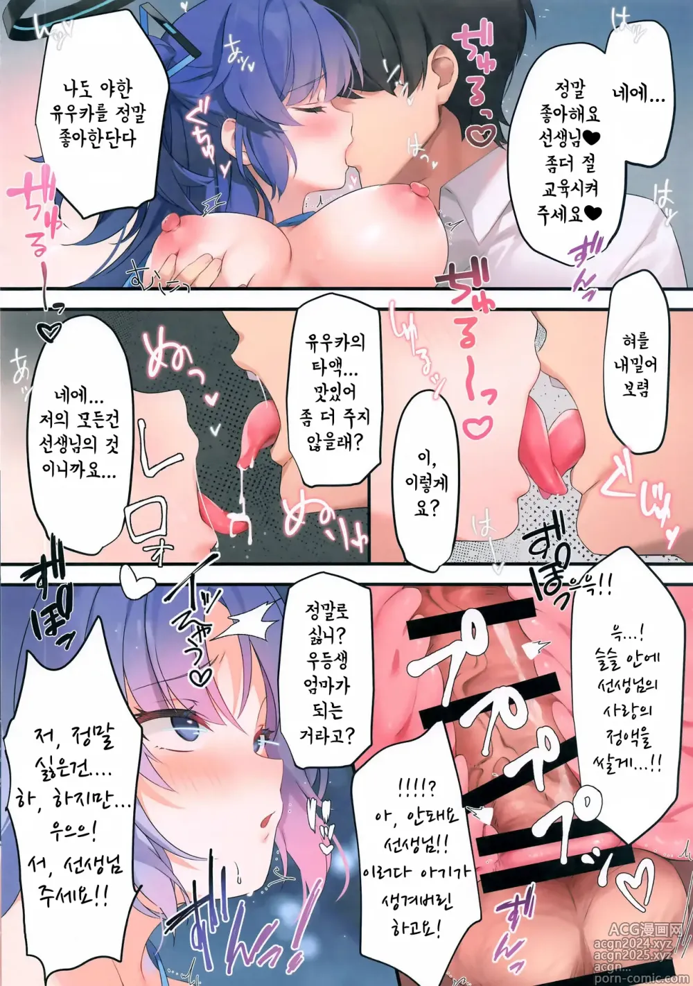 Page 15 of doujinshi 선생님! 유우카에게 개인 지도 해주세요♥