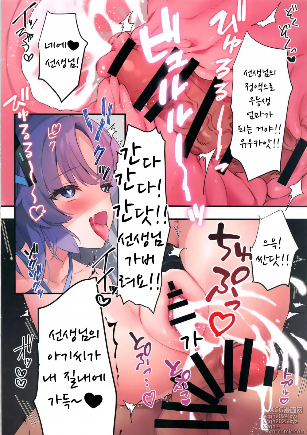 Page 17 of doujinshi 선생님! 유우카에게 개인 지도 해주세요♥