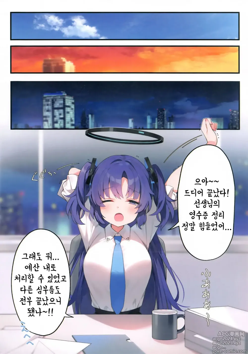 Page 3 of doujinshi 선생님! 유우카에게 개인 지도 해주세요♥