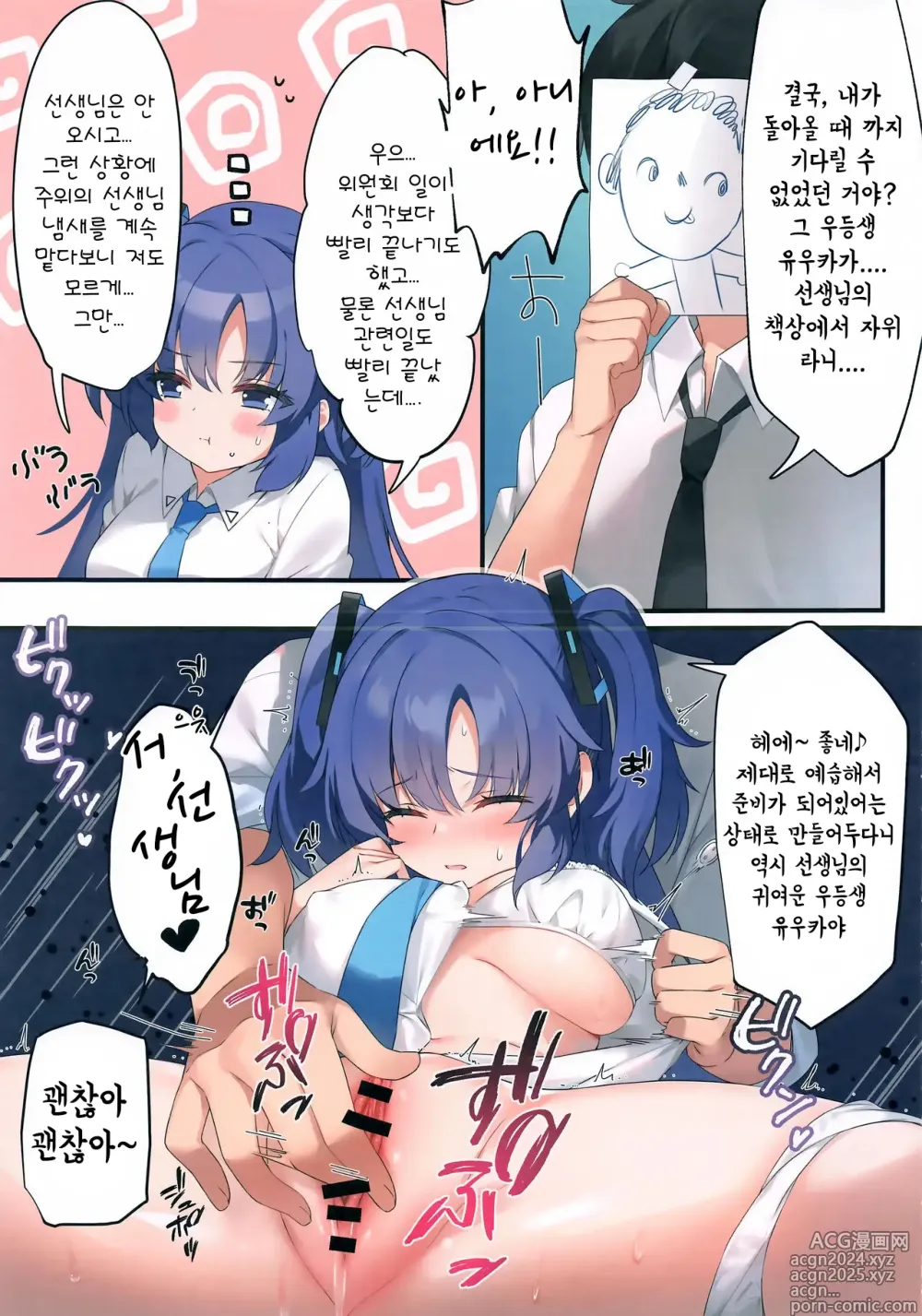 Page 8 of doujinshi 선생님! 유우카에게 개인 지도 해주세요♥