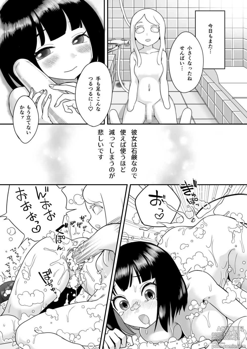 Page 123 of doujinshi Katamaru Sekai no Arukikata - walking in a hardened world Soushuuhen