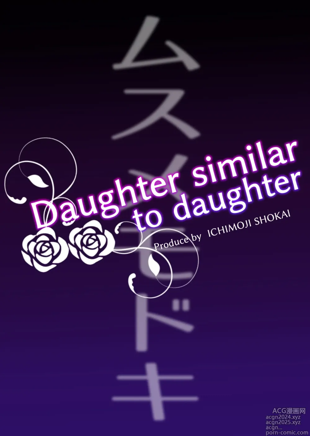 Page 26 of doujinshi Musume Modoki - Daughter similar to daughter