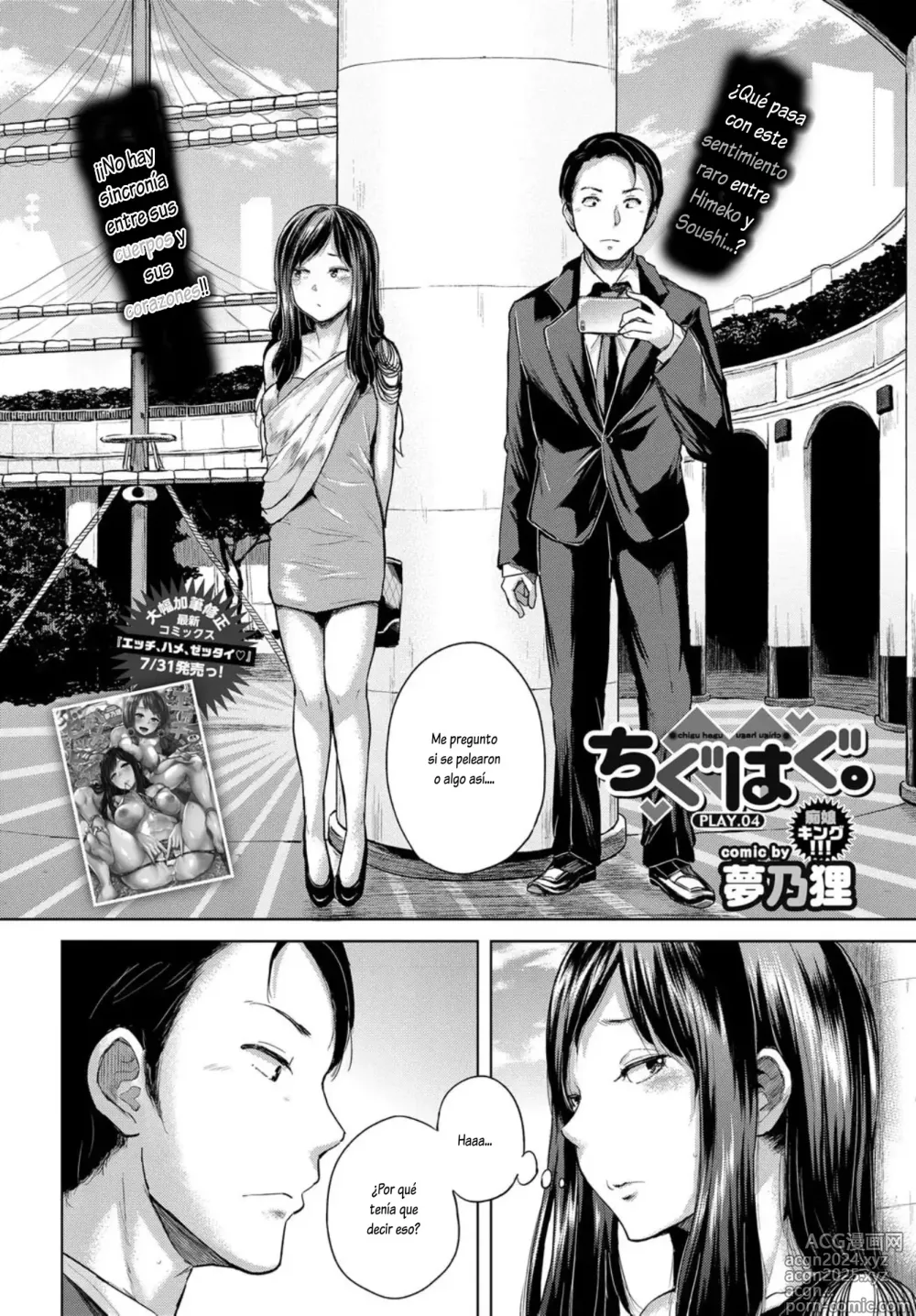 Page 81 of manga Chiguhagu PLAY.01-04