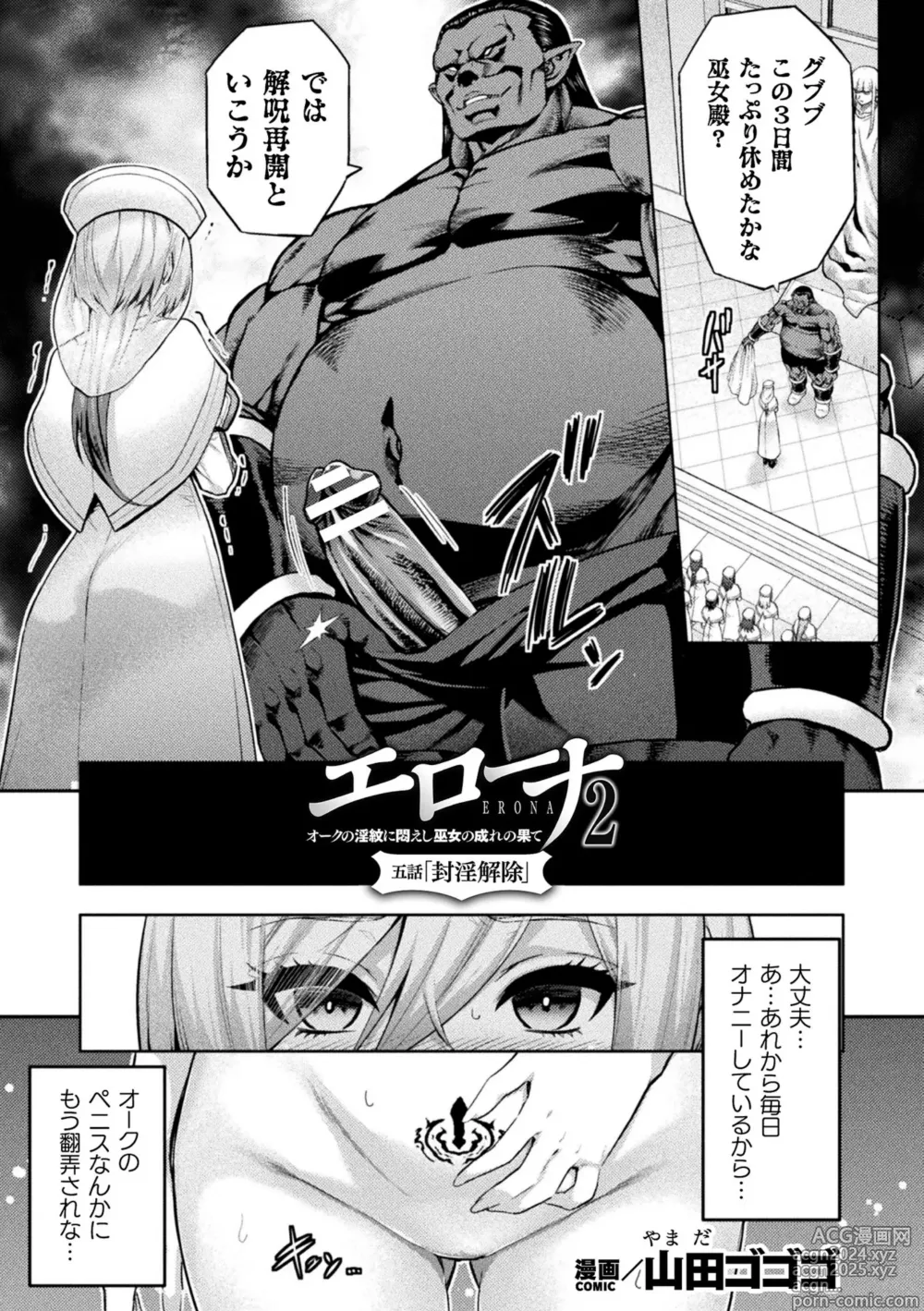 Page 2 of manga ERONA 2 Orc no Inmon ni Modaeshi Miko no Nare no Hate Gowa Fuuin Kaijo