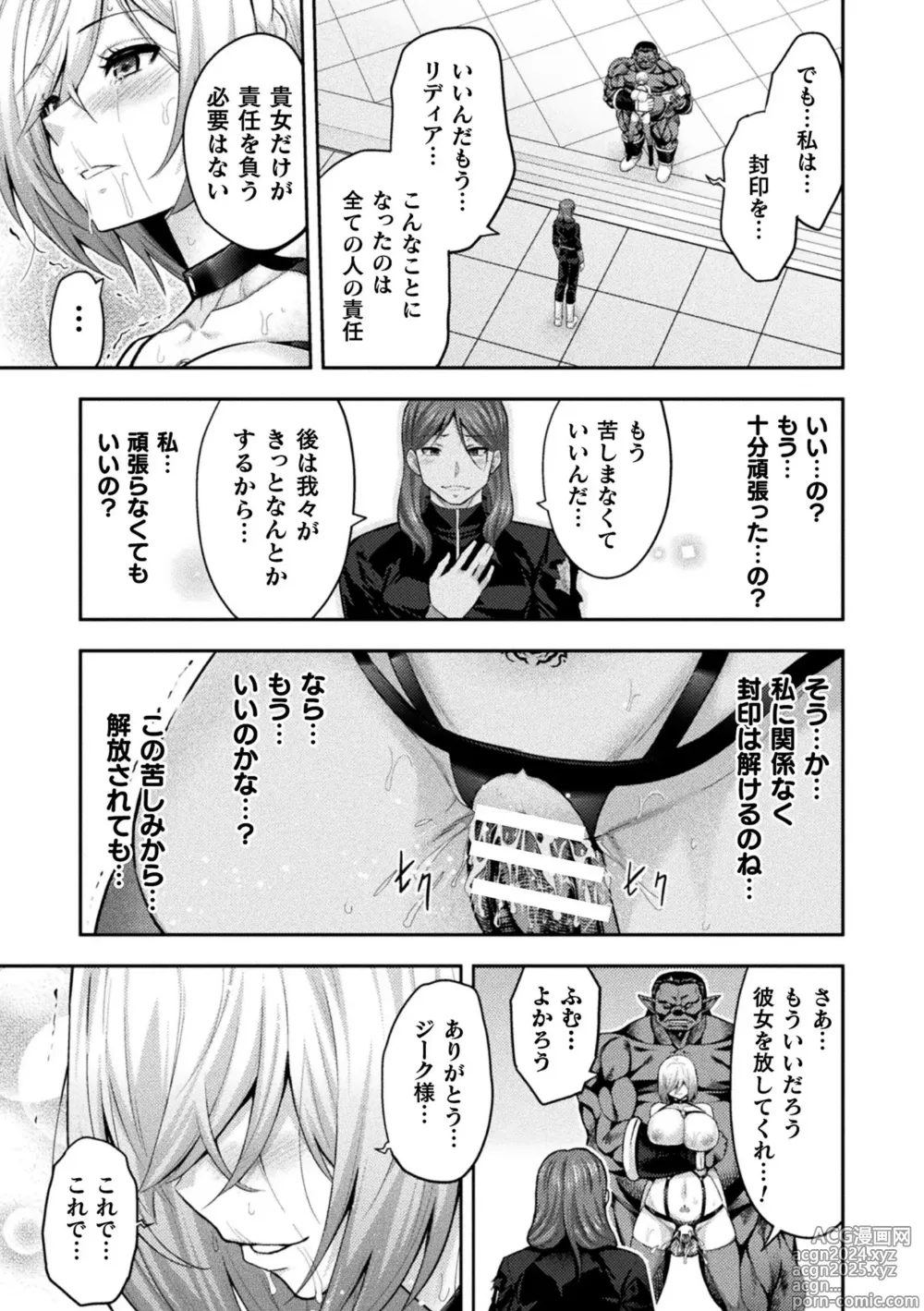 Page 20 of manga ERONA 2 Orc no Inmon ni Modaeshi Miko no Nare no Hate Gowa Fuuin Kaijo