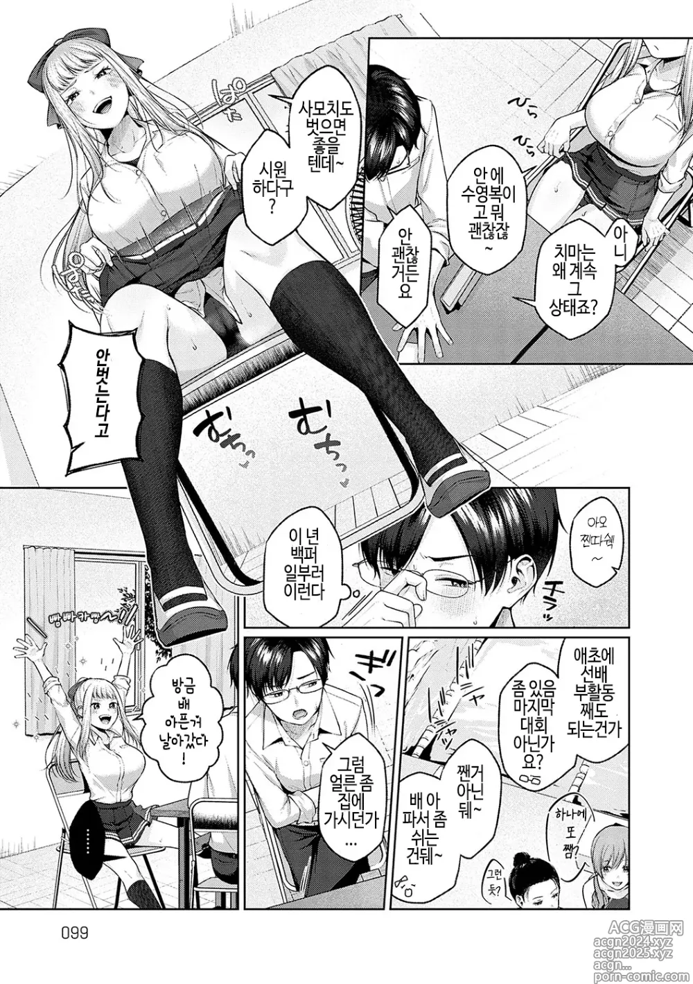 Page 101 of manga 시트러스 스프링 + 스파이시 스쿨