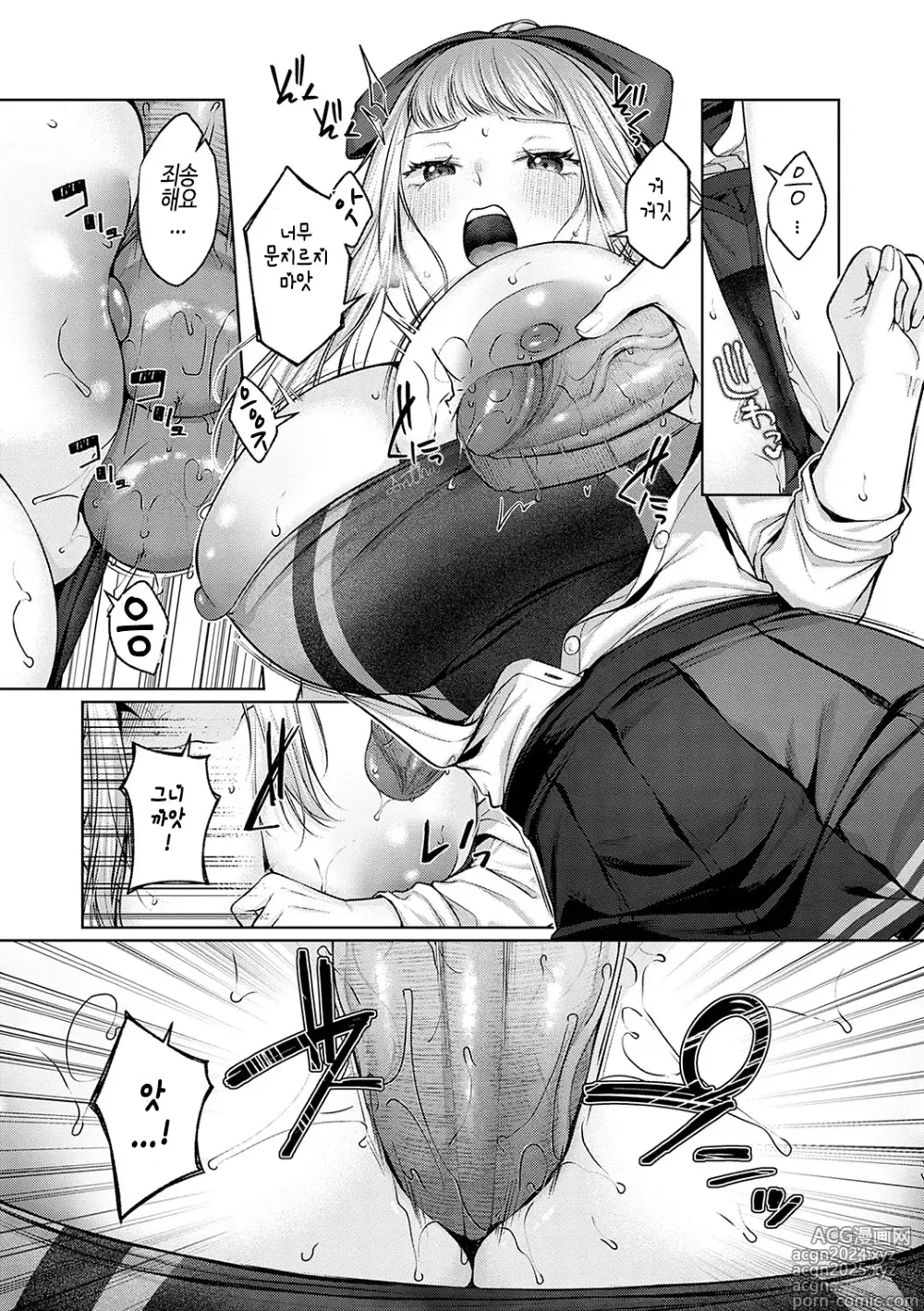 Page 109 of manga 시트러스 스프링 + 스파이시 스쿨