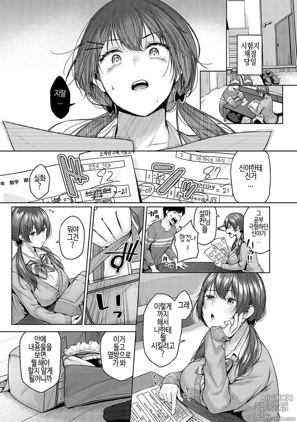 Page 130 of manga 시트러스 스프링 + 스파이시 스쿨