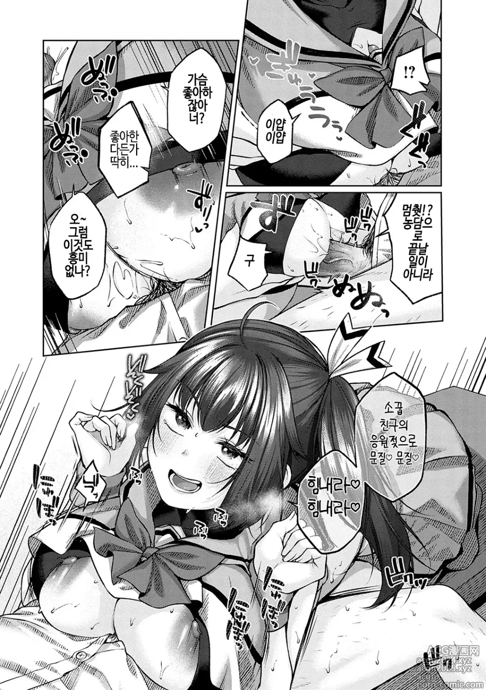 Page 163 of manga 시트러스 스프링 + 스파이시 스쿨