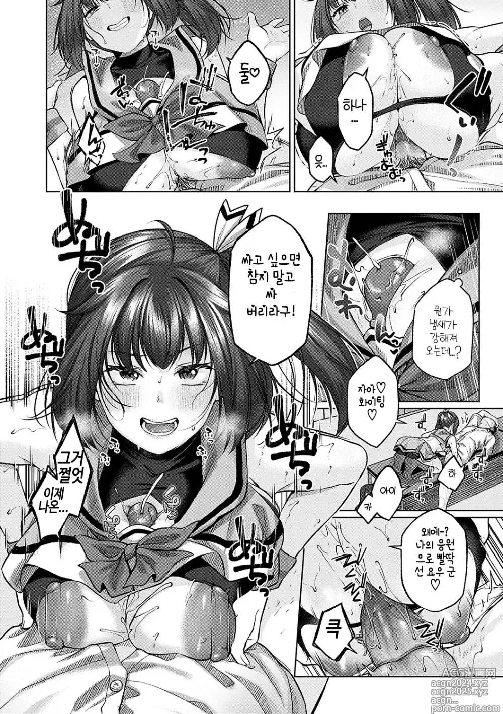 Page 164 of manga 시트러스 스프링 + 스파이시 스쿨